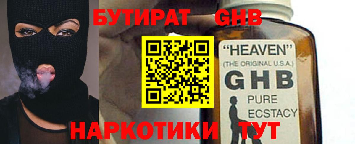 Котельники  БУТИРАТ  Вход с VPN  Бутират BDO 
