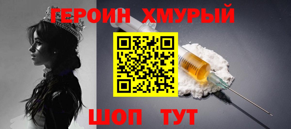 ГЕРОИН герыч Котельники
