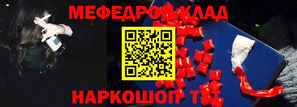 МЯУ-МЯУ mephedrone  Мефедрон VHQ  Вход с VPN  Котельники 