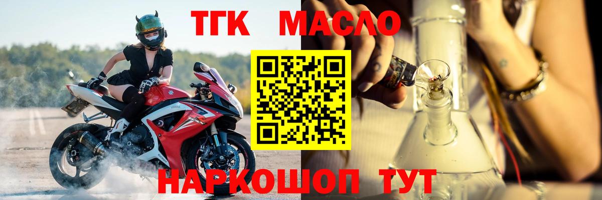 ТГК THC oil Котельники